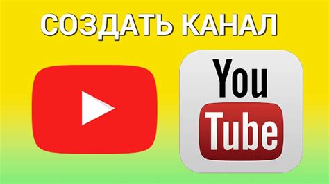 включить youtube|как создать канал youtube.